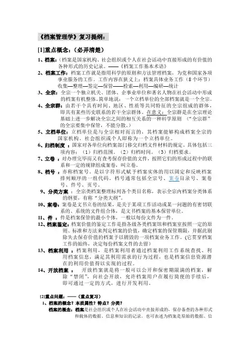 档案学复习提纲