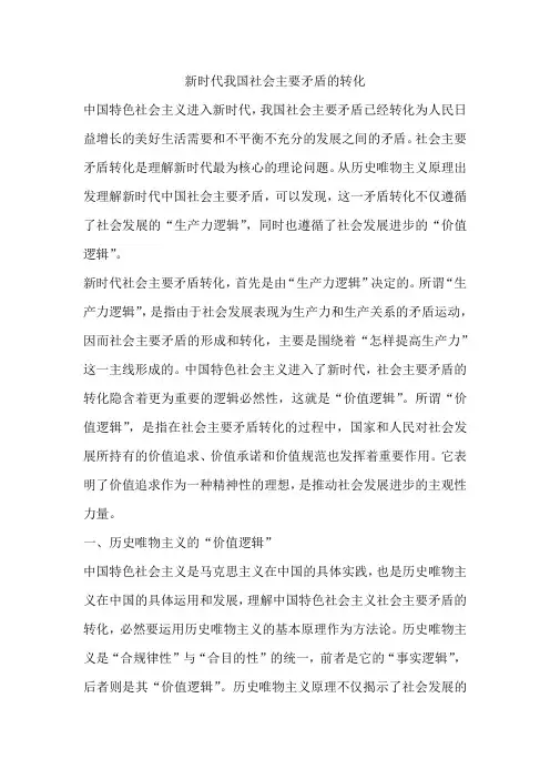 新时代我国社会主要矛盾的转化