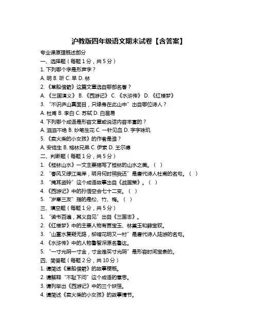 沪教版四年级语文期末试卷【含答案】