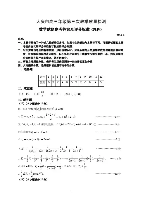 大庆市高三年级第三次质量检测数学试题(理科答案定)