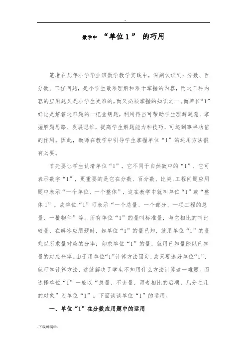 数学中_“单位1”_的巧用