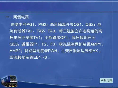 2.5.12.5HXD3B型电力机车主辅电路