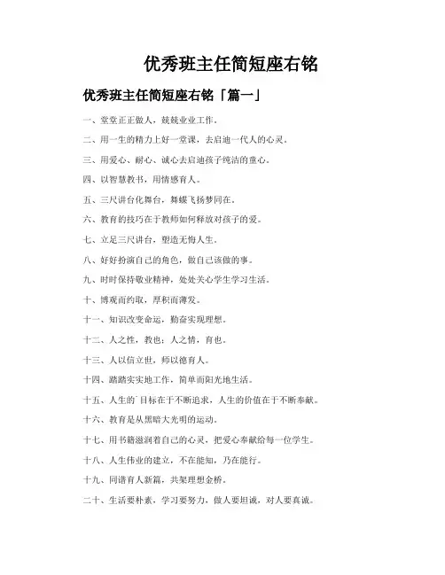 优秀班主任简短座右铭