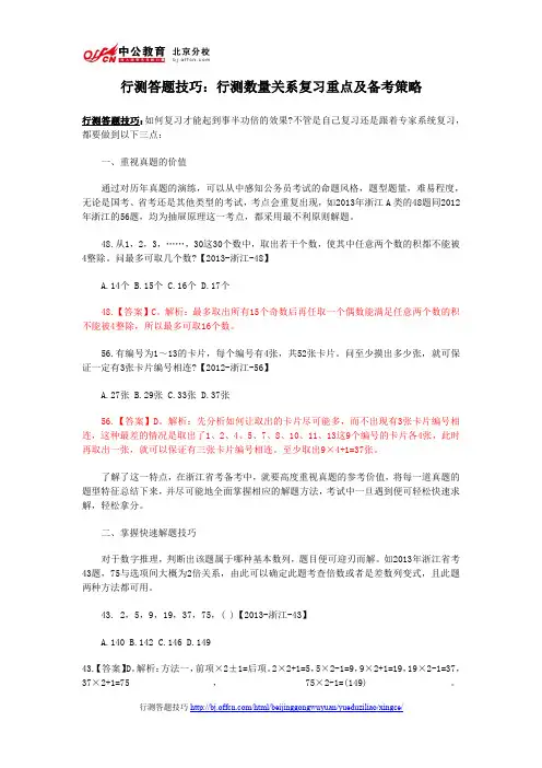 2014年国家公务员考试行测答题技巧：数量关系复习重点及备考策略