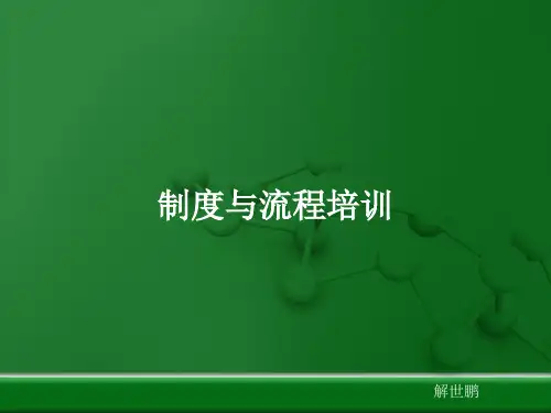制度与流程如何制定制度