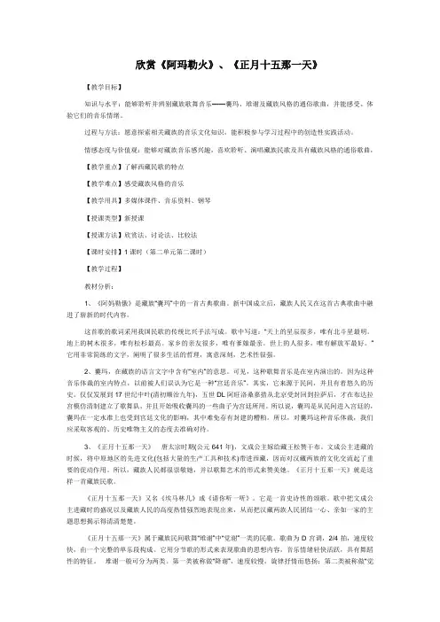 欣赏《阿玛勒火》、《正月十五那一天》
