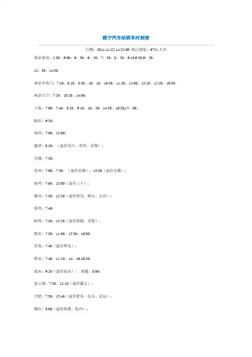 睢宁汽车站班车时刻表