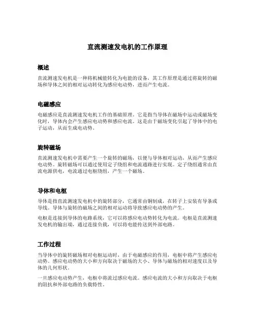 直流测速发电机的工作原理