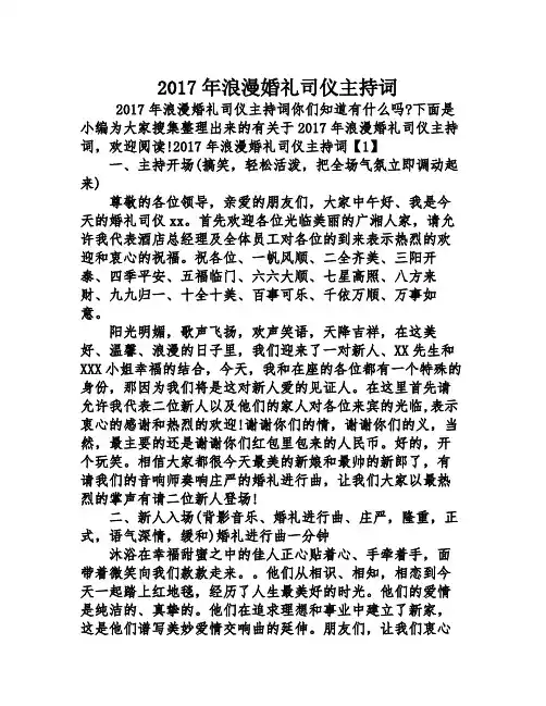 2017年浪漫婚礼司仪主持词