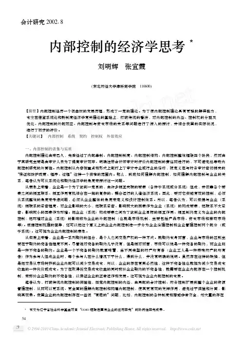 内部控制的经济学思考