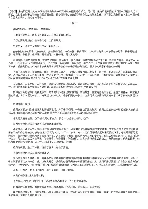 宝宝一周岁生日主持人台词