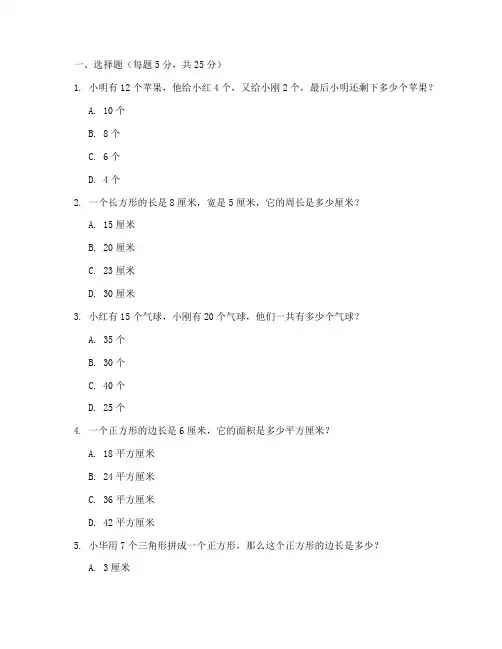 小学三年级数学奥数试卷题