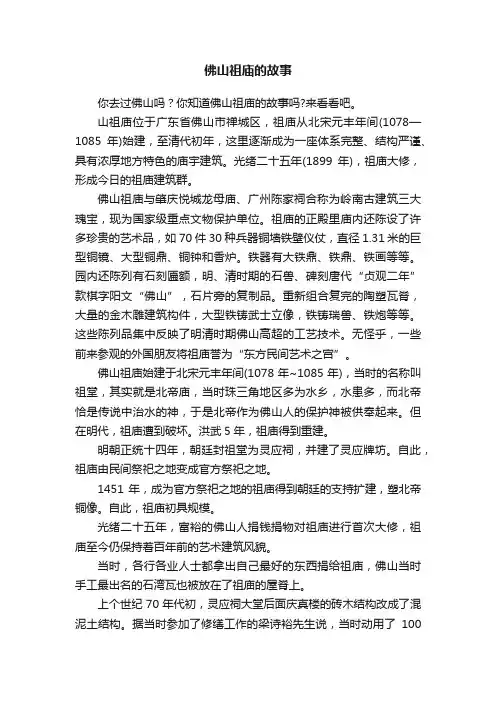 佛山祖庙的故事