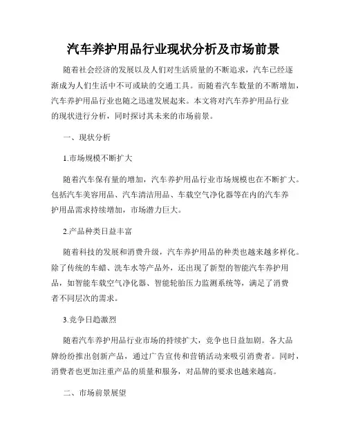 汽车养护用品行业现状分析及市场前景