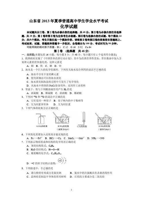 山东省2013年夏季普通高中学业水平考试化学试题