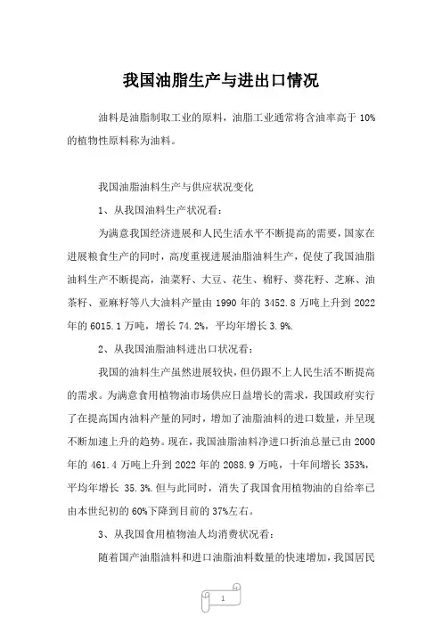 2023年我国油脂生产与进出口情况