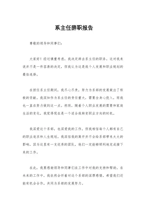系主任辞职报告