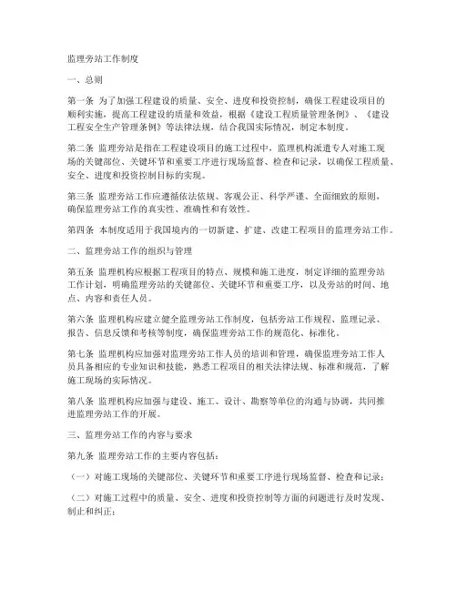 监理旁站工作制度