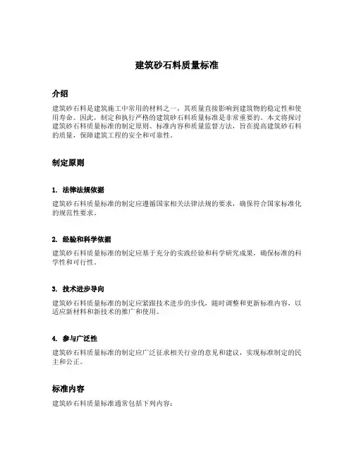 建筑砂石料质量标准