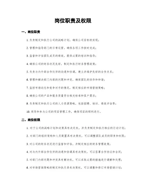 岗位职责及权限