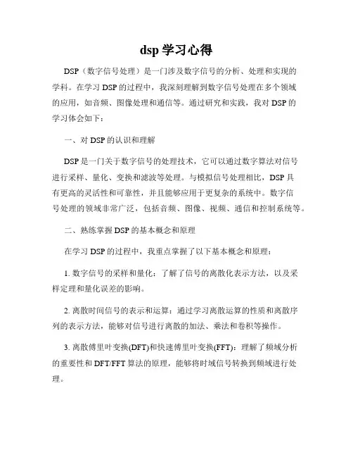 dsp学习心得