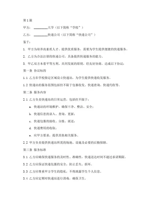 校园快递站协议书范本(3篇)