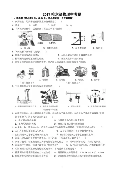 2017哈尔滨物理中考题(答案)
