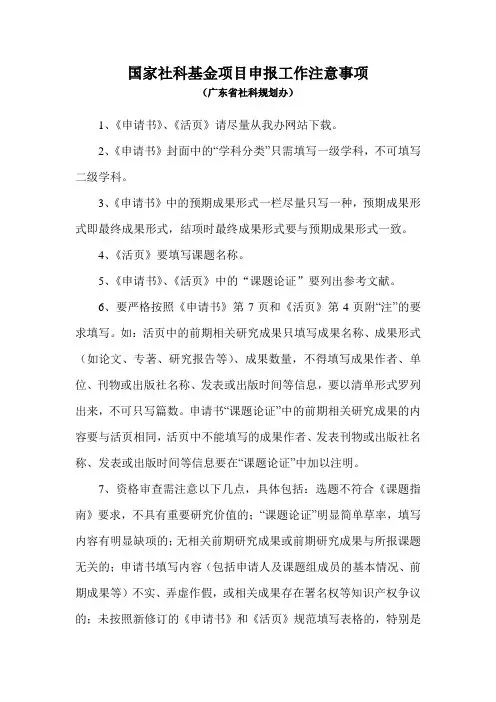 国家社科基金项目申报工作注意事项
