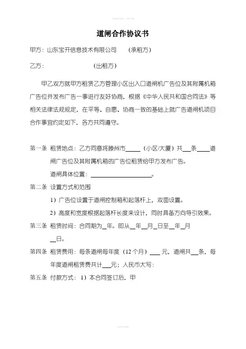 道闸合作协议书物业版