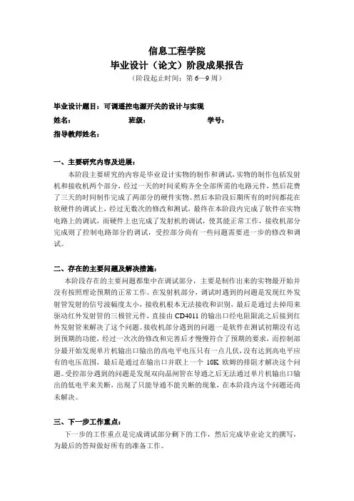 毕业设计(论文)阶段成果报告  (6-9)