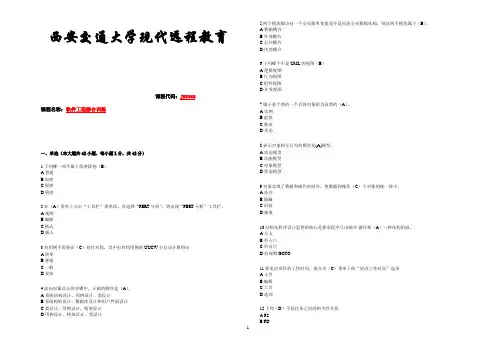 西交《软件工程综合训练》考前复习题[软件工程综合训练