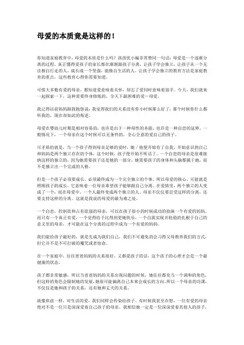 母爱的本质竟是这样的!