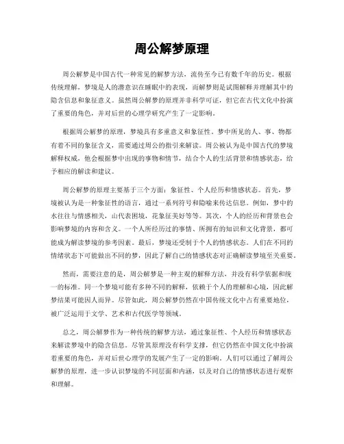 周公解梦原理
