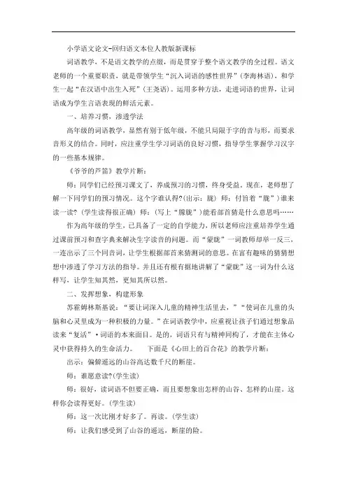 小学语文论文-回归语文本位人教版新课标