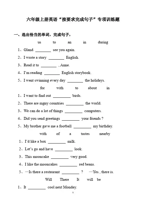 人教版六年级上册英语“按要求完成句子”专项训练题