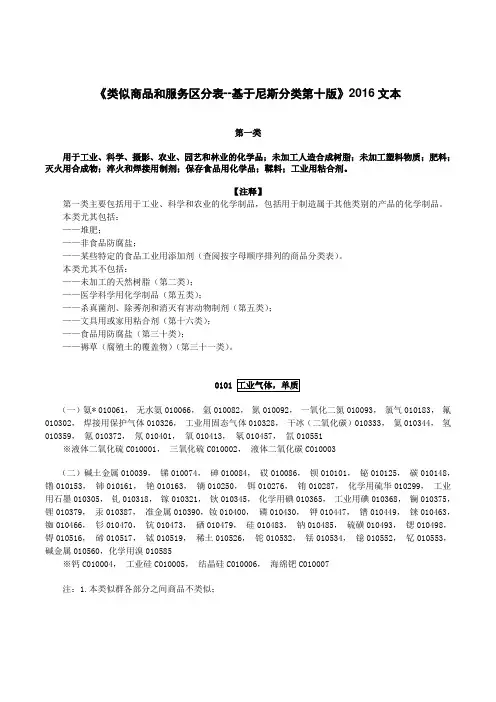 2016年商品区分分类表