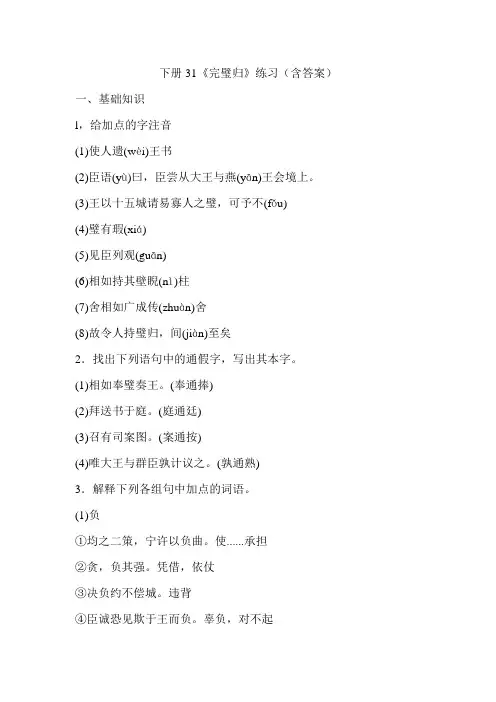 (下册)31《完璧归赵》练习(含答案)