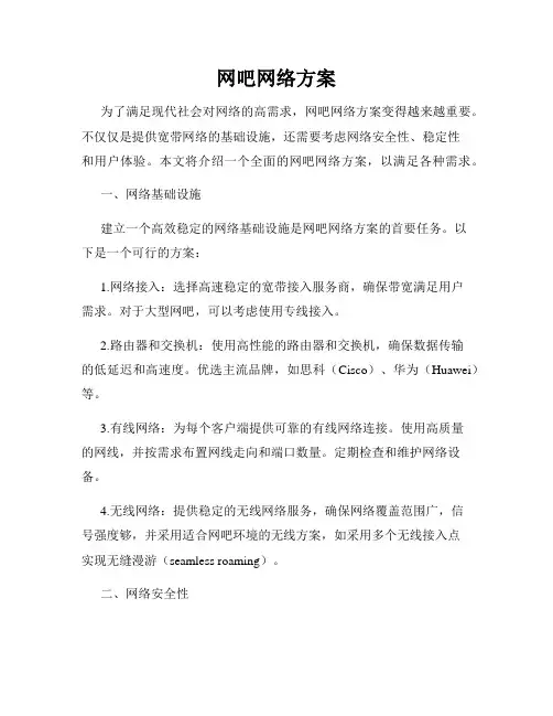 网吧网络方案