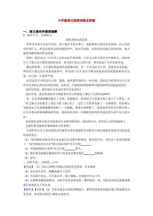 六年级语文阅读训练及答案