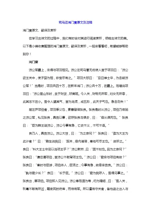 司马迁鸿门宴原文及注释