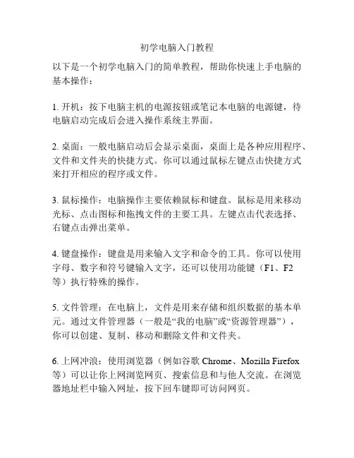 初学电脑入门教程