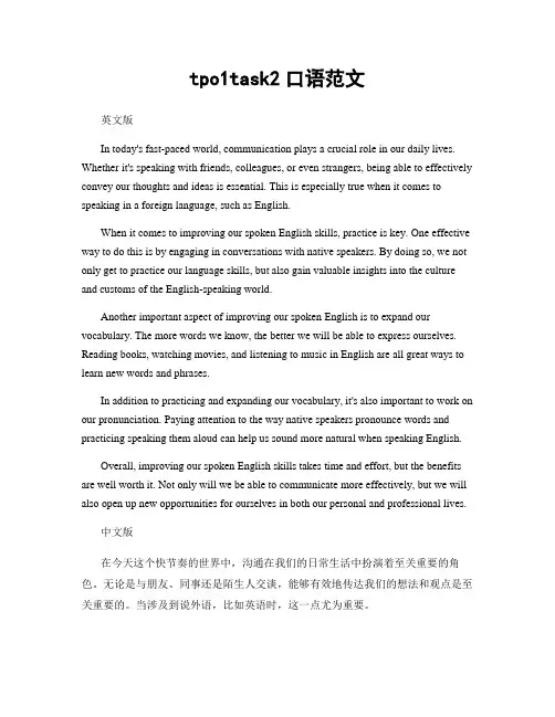 tpo1task2口语范文