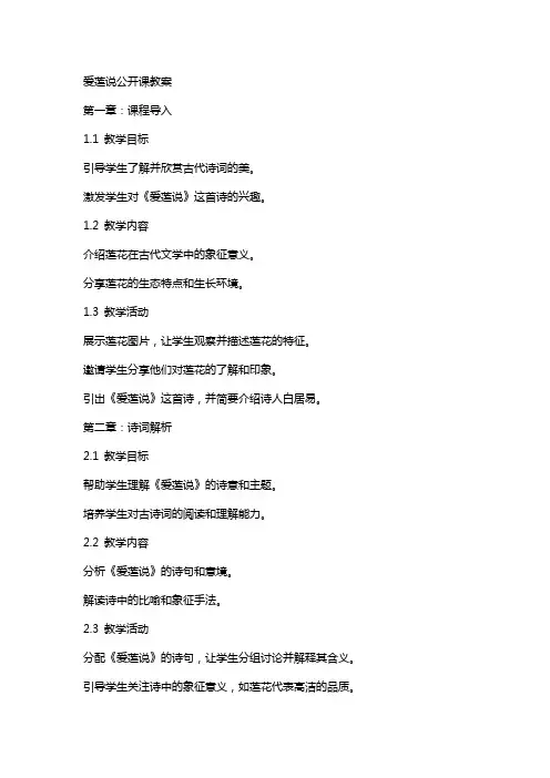 爱莲说公开课教案