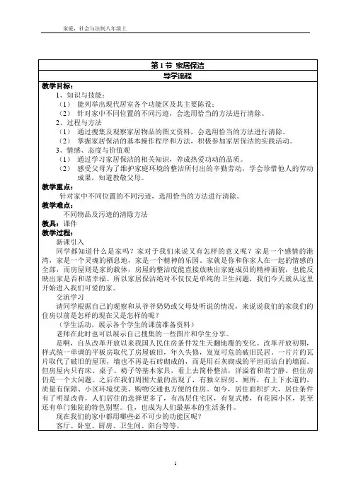 八年级上册家庭社会与法制教案
