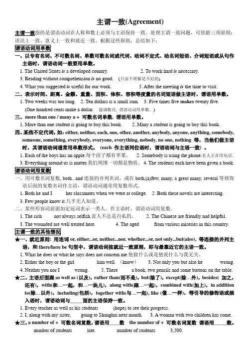 Agreement 主谓一致