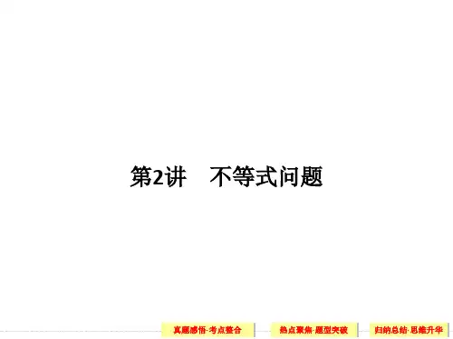 创新设计江苏专用理科高考数学二轮专题复习课件 专题一第2讲 函数与导数不等式