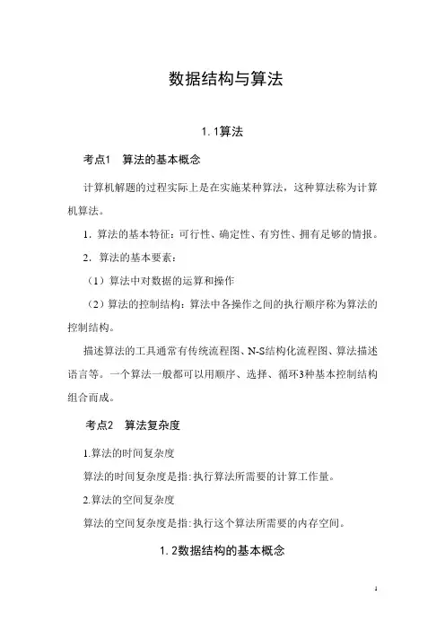 计算机公共基础