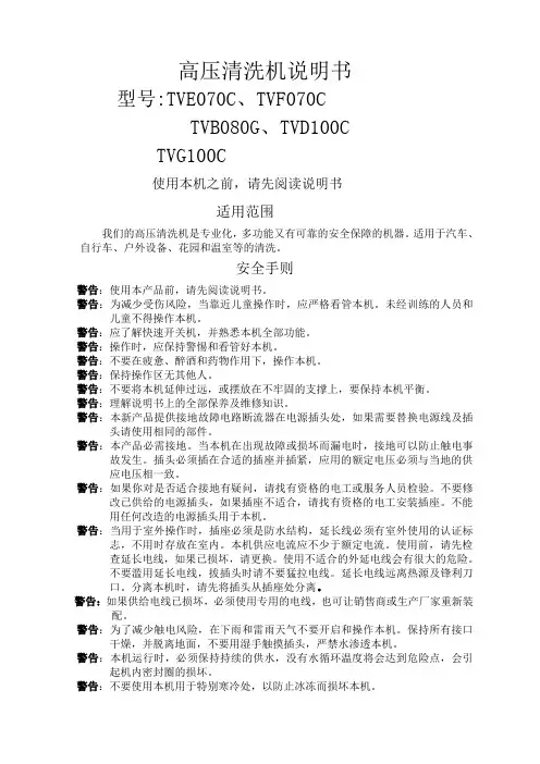 高压清洗机说明书