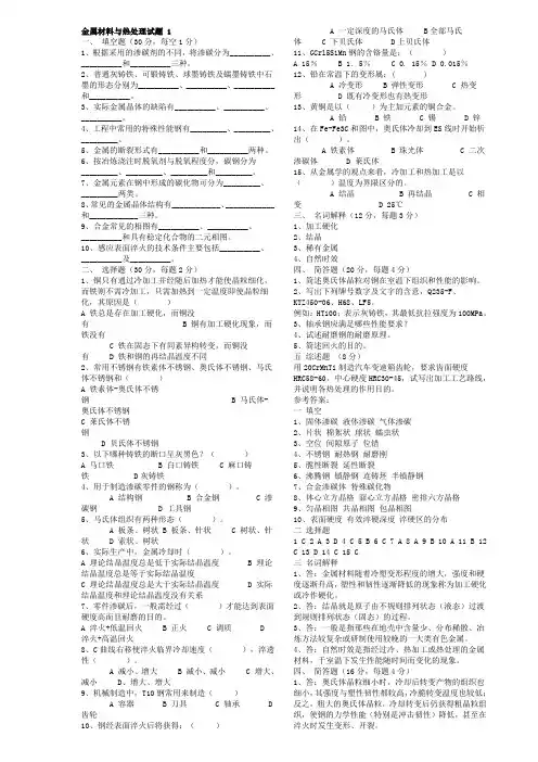 金属材料与热处理试题库及答案