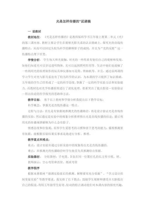 光是怎样传播的说课稿